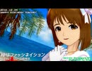 【雪歩誕生祭2016】 『瞳はファッシネイション』 【雪歩】