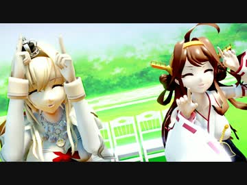 【がんばんべ！】ウォースパイトと金剛でﾌﾞﾝｼｬｶ【MMD艦これ】