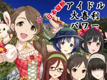 日本縦断　アイドル大喜利パワー　第32回 長野編