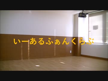 【✿ミミ✿】いーあるふぁんくらぶver.虹色侍【オリジナル振付】