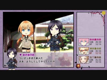 【ゆっくりTRPG本丸】KP薬研＋PL包丁 博多 秋田でCoC 「人妻と性の宴 ３話」