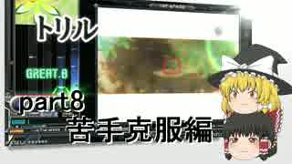 ～beatmaniaIIDX～意地と気合でゆっくり七段を狙う動画 part8 苦手克服編