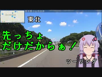 【VT400S】しまむら、二輪免許をとりまして　コーラ旅編　１日目