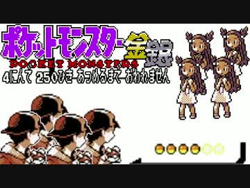 ポケモン全250匹集めるまで終われない旅 Part8【金銀】