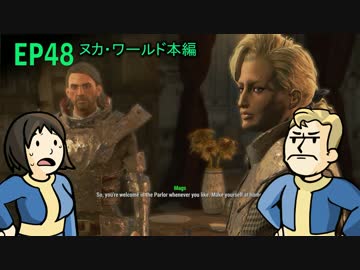 【H&TのFO4】第48話「オーバーボスの引き継ぎ挨拶」