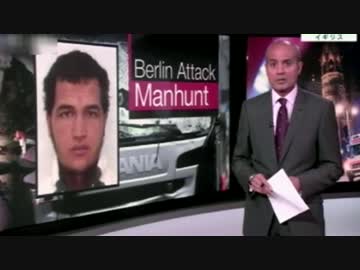Berlinのトラック突入テロで逃走中の犯人は国外退去処分中のチュニジア人