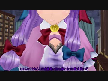 【東方MMD】パチュリー･ノーレッジは静かに読書したい