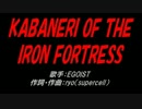 KABANERI OF THE IRON FORTRESS