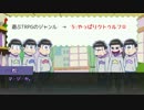【卓ゲ松CoC】六つ子で『松迎物語』part0（準備回）