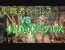 【ダークソウル３】第一回　最速王決定戦　part1