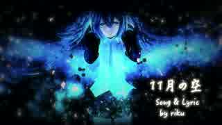 【初音ミク】11月の空【オリジナル】