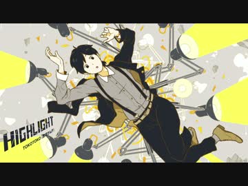 HIGHLIGHT / TOKOTOKO（西沢さんP） [C91・XFD]