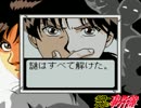 【実況】もう一人の死神 10年目の招待状 part11 (完)
