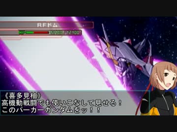 【モバマス×gジェネ】モバジェネワールド37－4『ビグザム進化』