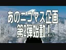 【またやるよ！】Nicom@stRain!! 2017 Winter【ニコマス企画告知】