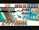【ニコニコ版】土マグナ武器編成お見せします！2016.12月最新版！