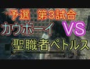 【ダークソウル３】第一回　最速王決定戦　part2