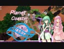 【PlanetCoaster】ゆかりさんの遊園地経営 part5【VOICEROID実況】