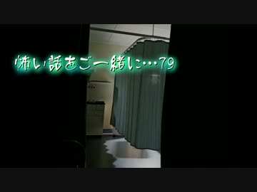 【2ch】怖い話をご一緒に…79