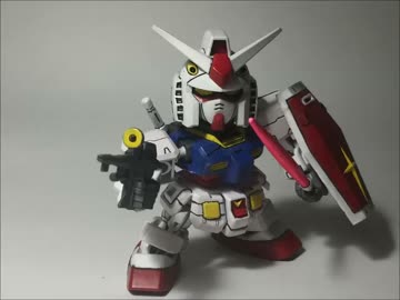 SD RX-78-2 ガンダム　を作ってみました　