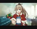 【艦これ】熊野ケッコンムービー【クリスマスmode】