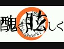 醜く眩しく/初音ミク　オリジナル