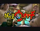 妖怪ウォッピ