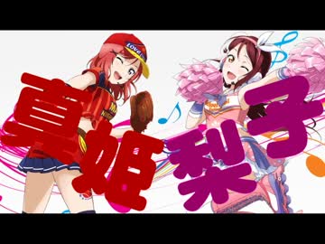 【2016 THE FINAL】真姫ちゃんとゆっくりの３日間に渡る涙の梨子ちゃん勧誘