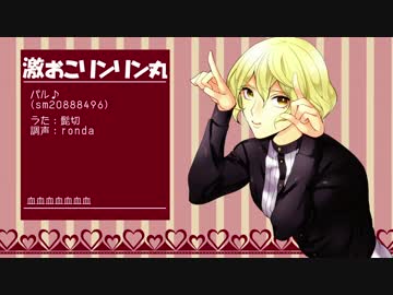 【人力刀剣乱舞】激おこリンリン丸【髭切】