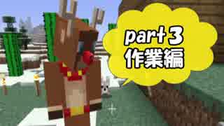 【Minecraft】自由人が集まるとこんな感じになるマインクラフト【part3】