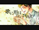 【オリジナルPV】 歌に形はないけれど ~marasy arrange ~