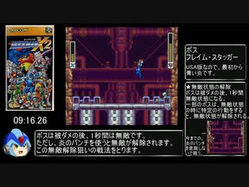 ロックマンX2 Any% RTA 36分55秒 Part1/3