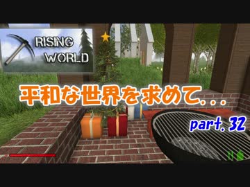 【Rising World】平和な世界を求めて...part.32【ゆっくり実況】