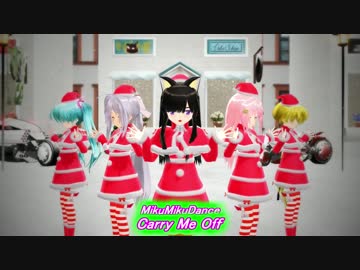 115【MMD】 Carry me off 【メリークリスマス】