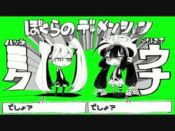 【漫才するついでに歌ってみた】ぼくらのディメンション【心がハゲ】