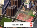 【実況】市長って何するの【シムシティ4デラックス】part44
