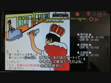 鉄道豆ネタその13　四国のシンデレラトレイン？