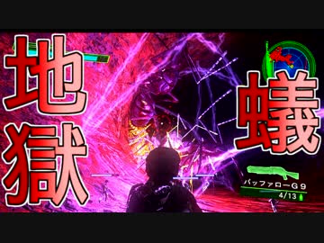 地球防衛軍4.1鬼畜後半戦を二人で初見HARDEST実況04