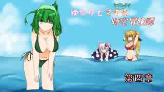 【ダーククロニクル】ゆかりとマキの時空冒険譚 その弐拾七【VOICEROID+】