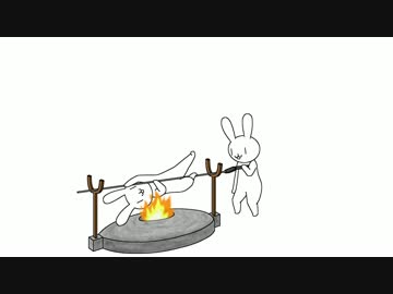 【ウサギが上手に焼けました！】