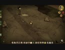 【Don't Starve】危険なサバイバル実況プレイ127