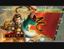 【三国志大戦４】２万戦目指してまったりプレイpart１