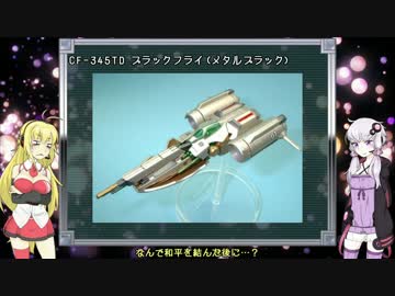 【STG】私はSTG自機の話がしたい～第四回～【VOICEROID解説】