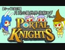 【ゆっくり実況】月兎の異世界偵察ログ【PortalKnights】　File.03