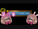 【ドラクエ４＊実況】清く正しく美しい勇者に！第六章