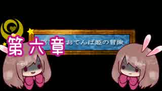 【ドラクエ４＊実況】清く正しく美しい勇者に！第六章