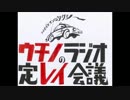 ラジオバカコンビタクシー　「ウチノラジオの定レイ会議」　第7回