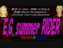 【Naomi＆Naoki】E.G. summer RIDER【カバー曲】