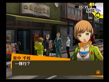 ペルソナ４を実況ぺるそうな Part36