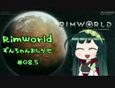 【RimWorld】脳筋ゆかりさん辺境惑星に立つ　-その8.5（おしらせ）